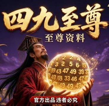 四九至尊
