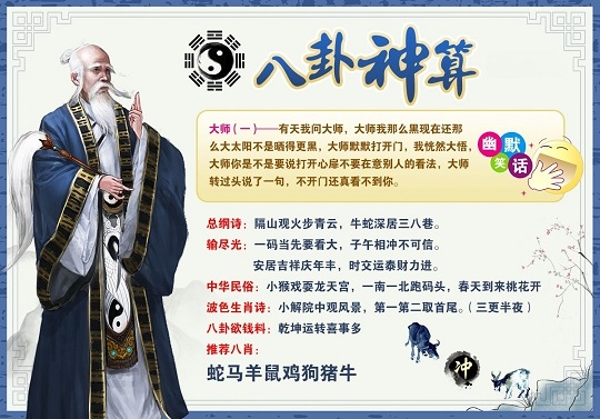 八卦神算27