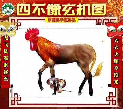 四不像