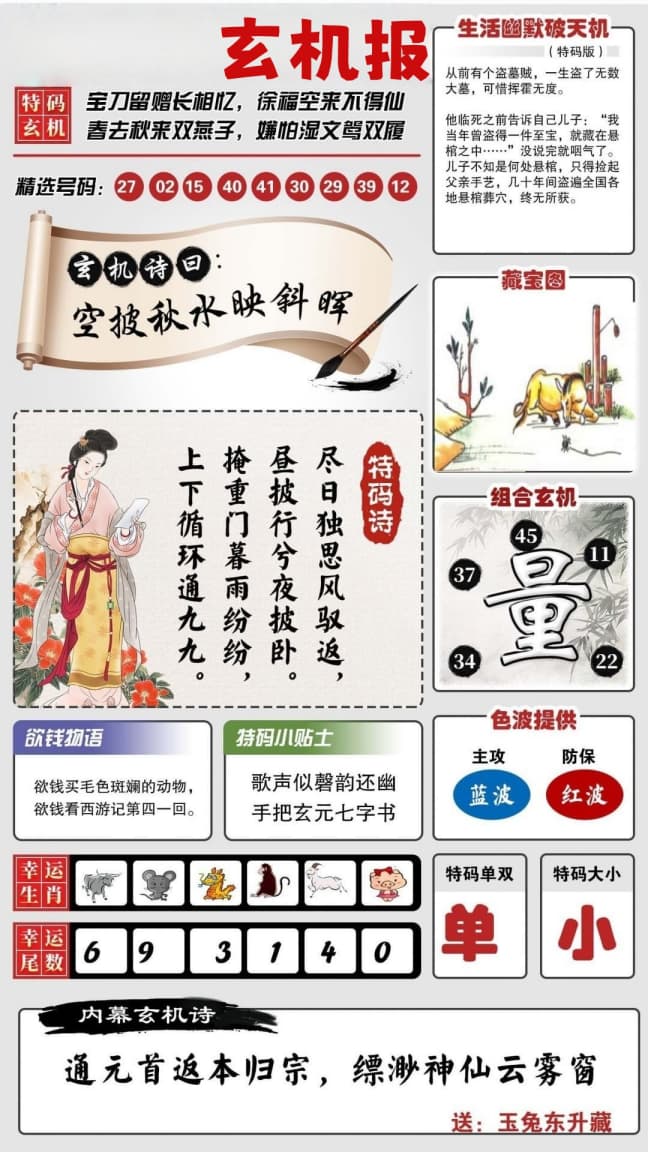 玄机报