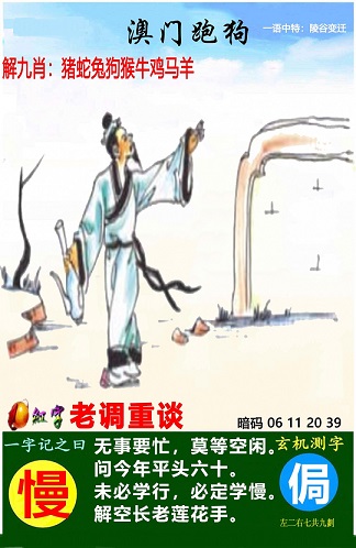 跑狗图27