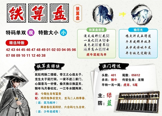 铁算盘27